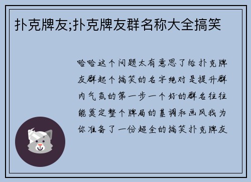 扑克牌友;扑克牌友群名称大全搞笑