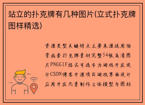 站立的扑克牌有几种图片(立式扑克牌图样精选)