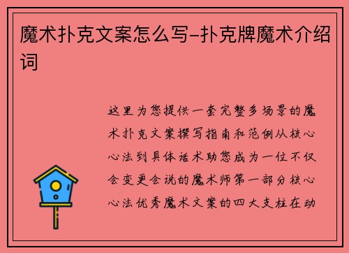 魔术扑克文案怎么写-扑克牌魔术介绍词
