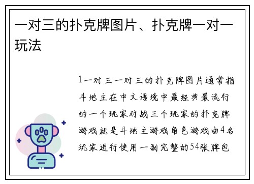 一对三的扑克牌图片、扑克牌一对一玩法