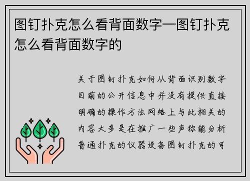 图钉扑克怎么看背面数字—图钉扑克怎么看背面数字的